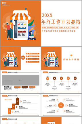 2020年工作计划年终工作总结ppt模板 ppt
