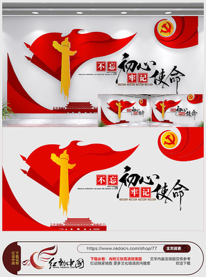 不忘初心牢记使命党建文化墙 不忘初心牢记使命党建文化墙