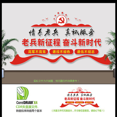 党建情系老兵真诚服务文化墙设计 党建情系老兵真诚服务文化墙设计