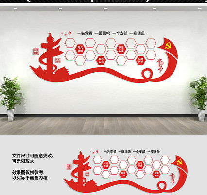 党员风采墙文化墙 党员风采墙文化墙