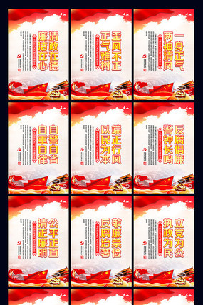 党员廉政文化建设党建标语展板 党员廉政文化建设党建标语展板