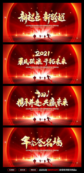 大气2021牛年公司年会新年晚会舞台背景