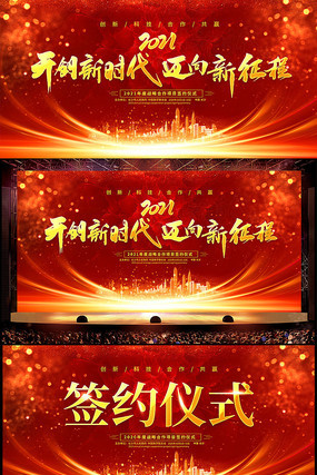 大气2021牛年企业年会舞台背景 大气2021牛年企业年会舞台背景