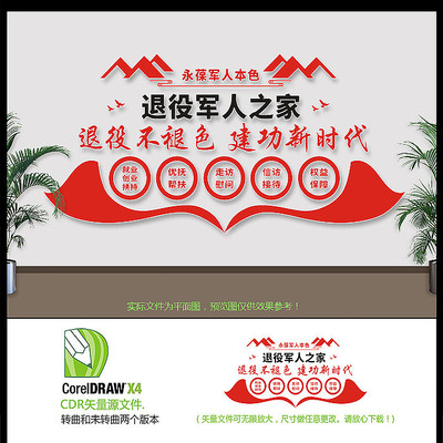 大气党建退役军人之家文化墙设计 大气党建退役军人之家文化墙设计