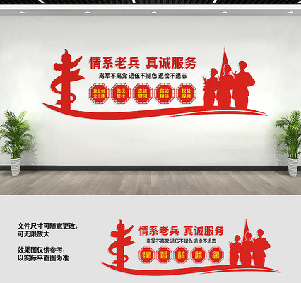 退役军人之家文化墙 退役军人之家文化墙