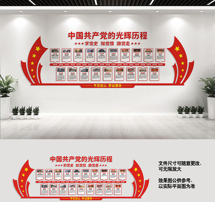 中国共产党的光辉历程文化墙 中国共产党的光辉历程文化墙