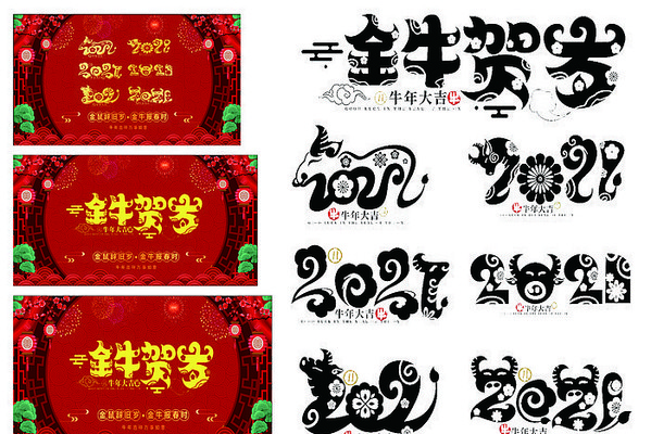 2021春节背景 2021春节背景