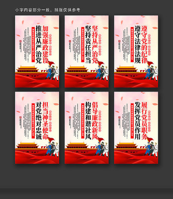 党建宣传标语挂画设计 党建宣传标语挂画设计