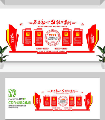 基层党建文化墙设计 基层党建文化墙设计