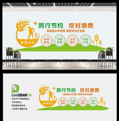 厉行节约反对浪食堂文化墙 厉行节约反对浪食堂文化墙