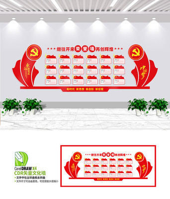 优秀党员文化墙设计 优秀党员文化墙设计