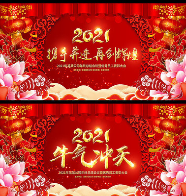 2021ţ�����ӭ���괺��������̨����