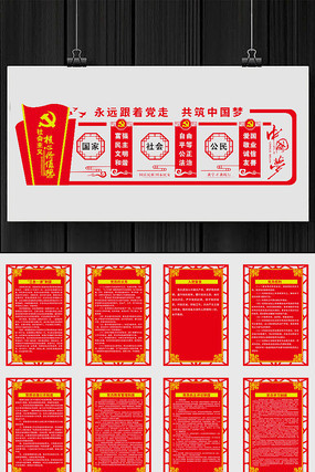 党建廉政社会主义核心价值观文化墙 党建廉政社会主义核心价值观文化墙