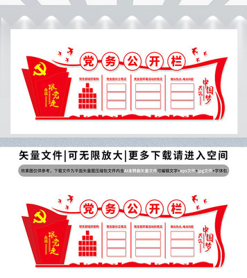 党务公开栏文化墙 党务公开栏文化墙