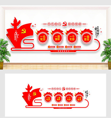 党员之家党建文化墙 党员之家党建文化墙