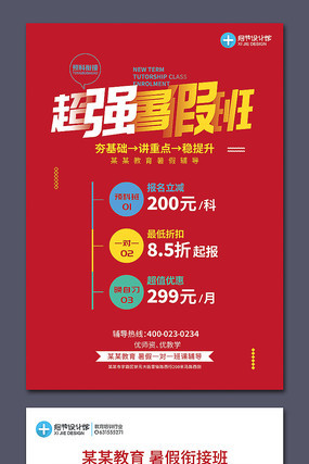 寒假班招生宣传单 寒假班招生宣传单