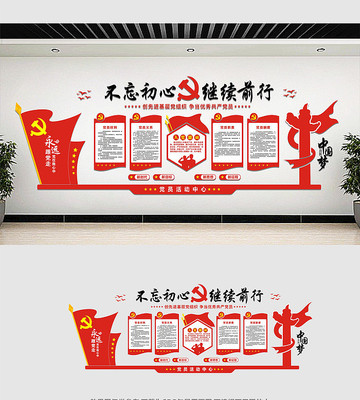 红色党建党员活动室布置文化墙 红色党建党员活动室布置文化墙