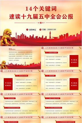 ʮ�ĸ��ؼ����ٶ�ʮ�Ž�����ȫ�ṫ��PPT