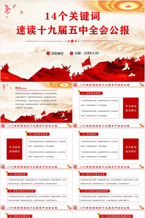 ʮ�ĸ��ؼ����ٶ�ʮ�Ž�����ȫ�ṫ��PPT