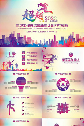新起点新跨越新年总结ppt