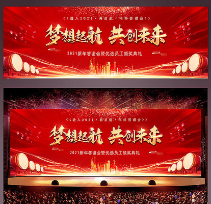 2021年会签到处展板颁奖典礼舞台背景 2021年会签到处展板颁奖典礼舞台背景