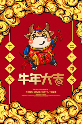 2021牛年大吉海报设计 2021牛年大吉海报设计