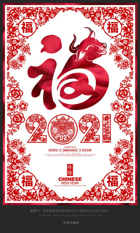 2021牛年剪紙風新年海報