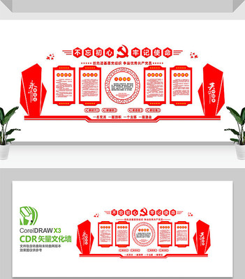 基层党建文化墙设计 基层党建文化墙设计