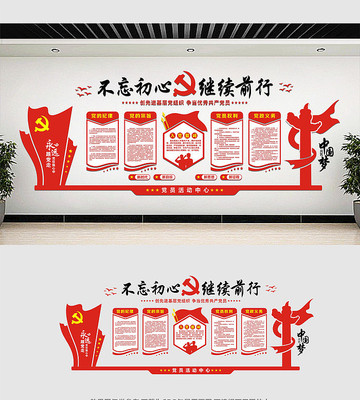 基层党建文化墙设计 基层党建文化墙设计