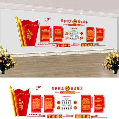 工会文化墙设计 工会文化墙设计