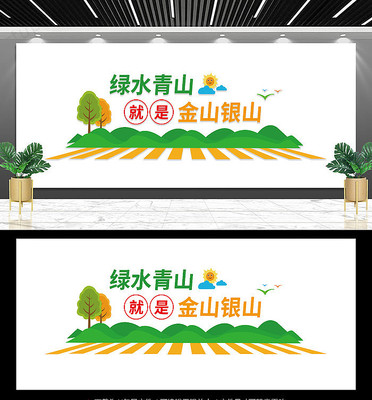 环保标语文化墙 环保标语文化墙