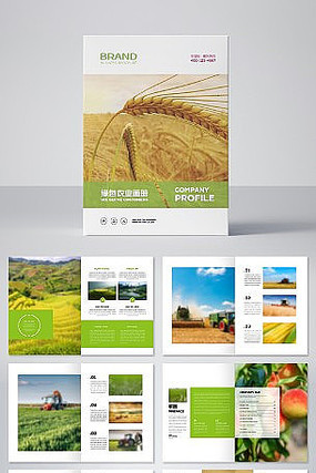 绿色农业画册有机食品宣传册设计模板 绿色农业画册有机食品宣传册设计模板