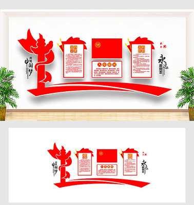 入党誓词党建文化墙 入党誓词党建文化墙