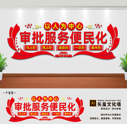 审批服务便民化行政服务中心文化墙 审批服务便民化行政服务中心文化墙