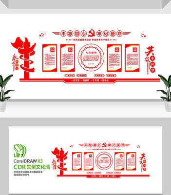 党建高档大气党建文化墙设计 党建高档大气党建文化墙设计