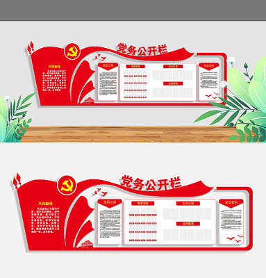 党建党务党员活动室宣传栏 党建党务党员活动室宣传栏