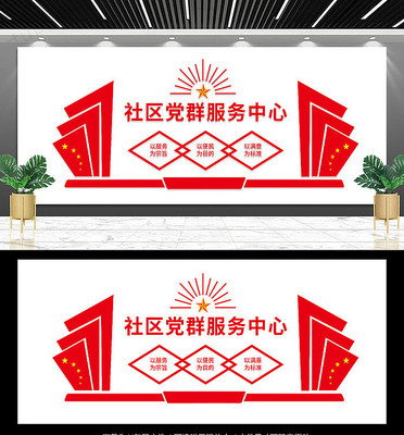 党群服务中心宣传文化墙 党群服务中心宣传文化墙