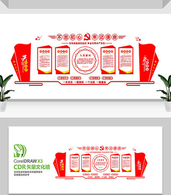 党员活动室党建文化墙设计 党员活动室党建文化墙设计