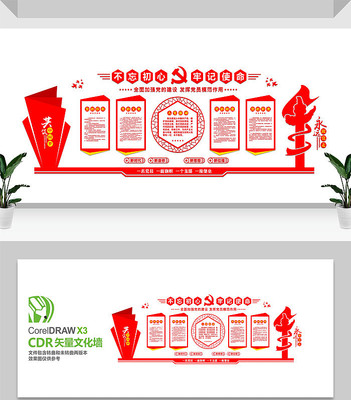 党员活动中心党建文化墙 党员活动中心党建文化墙