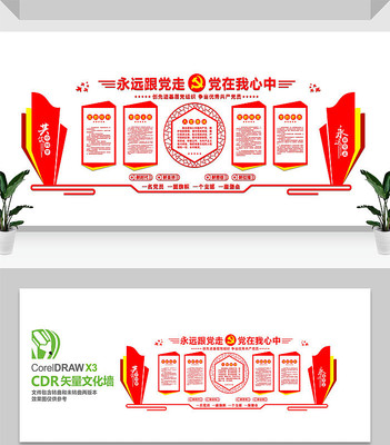 基层党建文化墙设计 基层党建文化墙设计