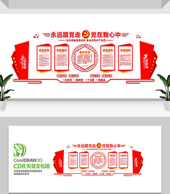 基层党建文化墙设计 基层党建文化墙设计