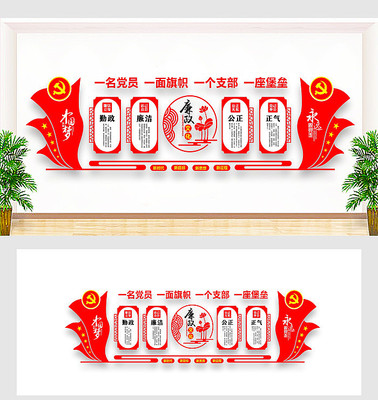 廉政建设文化墙 廉政建设文化墙