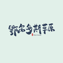 ɹζ˹ԭ