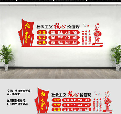 社会主义核心价值观文化墙 社会主义核心价值观文化墙