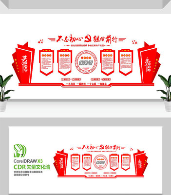 中国风党建文化墙设计 中国风党建文化墙设计