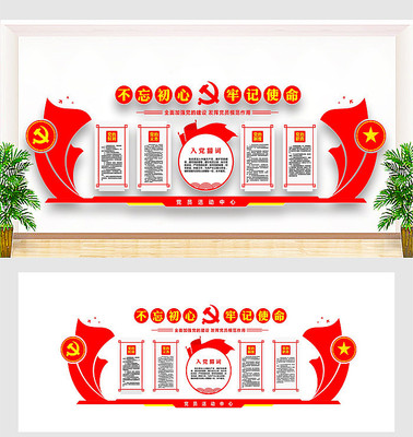 不忘初心牢记使命党建文化墙 不忘初心牢记使命党建文化墙