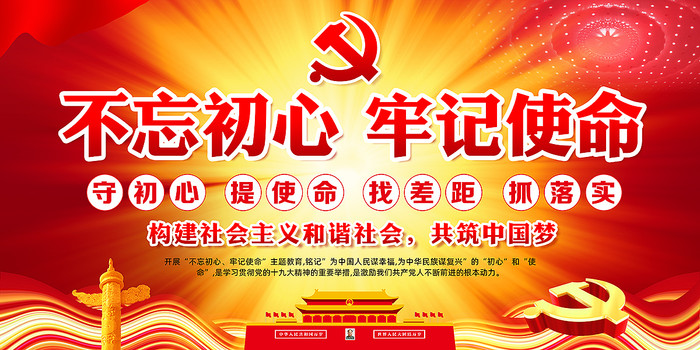 不忘初心展板 不忘初心展板