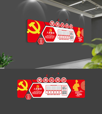 党务党建文化墙 党务党建文化墙