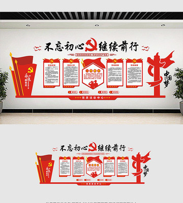 党员活动室党建文化墙设计 党员活动室党建文化墙设计