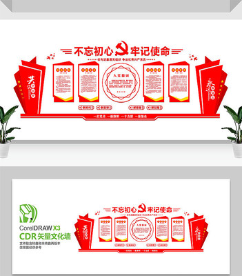 共筑中国梦党建文化墙 共筑中国梦党建文化墙